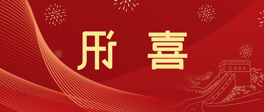 喜讯 | <a href='http://2jf6.skyupiradio.com'>皇冠滚球app官方下载</a>新材料当选中国五矿化工进出口商会五金紧固件分会副会长单位